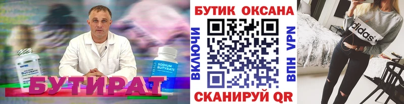 Бутират 1.4BDO  Купить закладки  Нягань 
